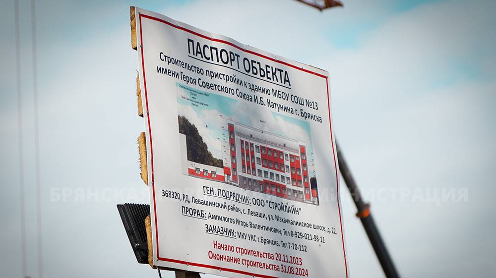 В Брянске одновременно с возведением пристройки к школе №13 отремонтируют старое здание