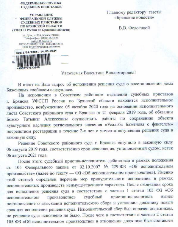 Государство оказалось бессильным перед дамой, снесшей в Брянске исторический дом