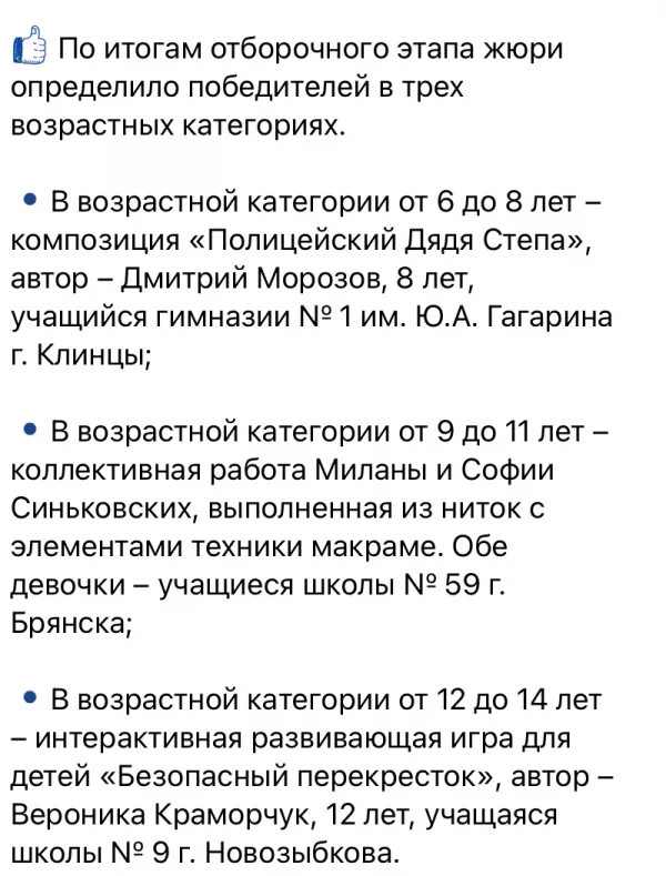 В Брянской области 4 ребенка победили в детском конкурсе «Полицейский Дядя Степа»