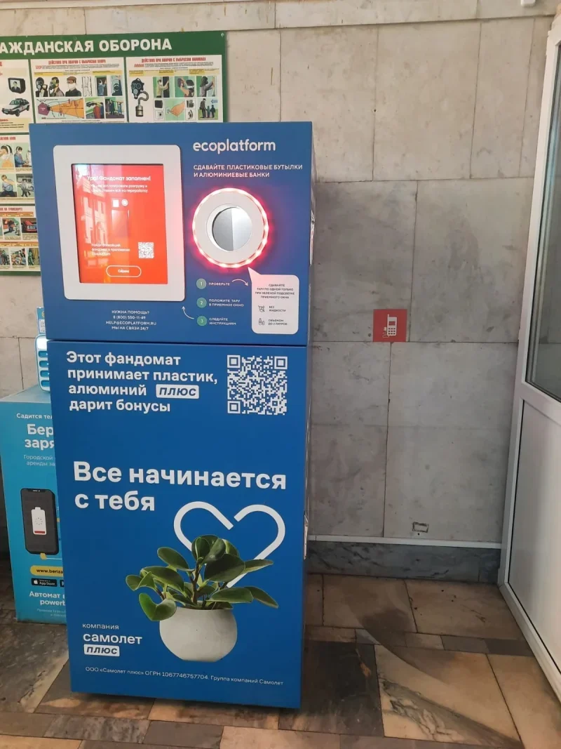 Свыше 7 тыс. бутылок и банок сдали пассажиры в фандомат на вокзале Брянск-Орловский