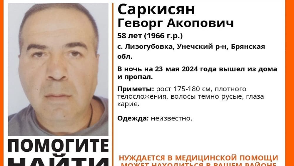 В Унечском районе Брянской области пропал без вести 58-летний Геворг Саркисян