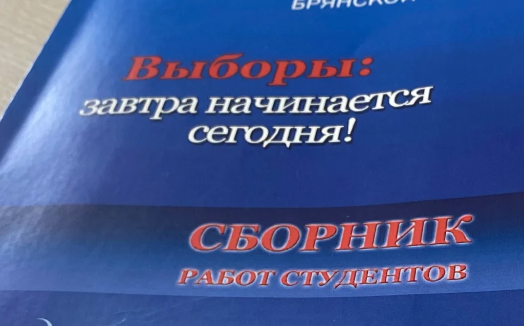 В Брянске пять кандидатов в Госдуму представили документы для регистрации