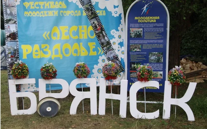 В Брянске проведут патриотический фестиваль «Лесное раздолье»
