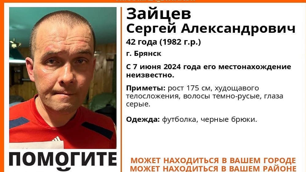 В Брянске пропал без вести 42-летний Сергей Зайцев