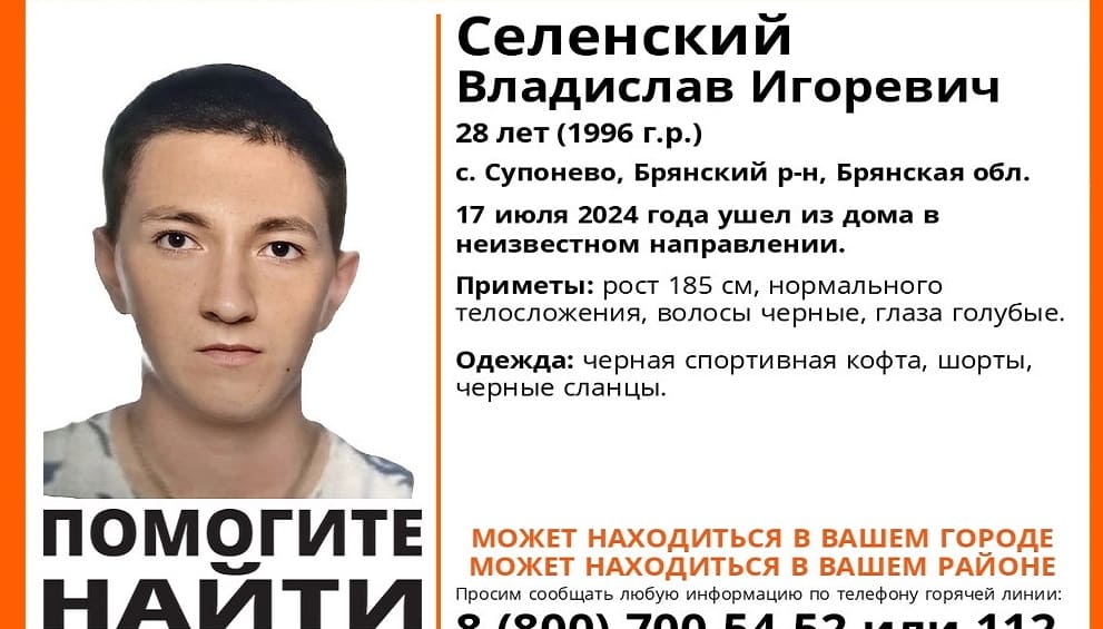В брянском селе Супонево пропал без вести 28-летний Владислав Селенский