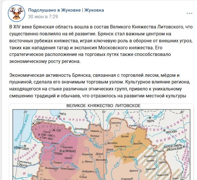 Скандал: в брянской Жуковке выступили против «экспансии Московского княжества»