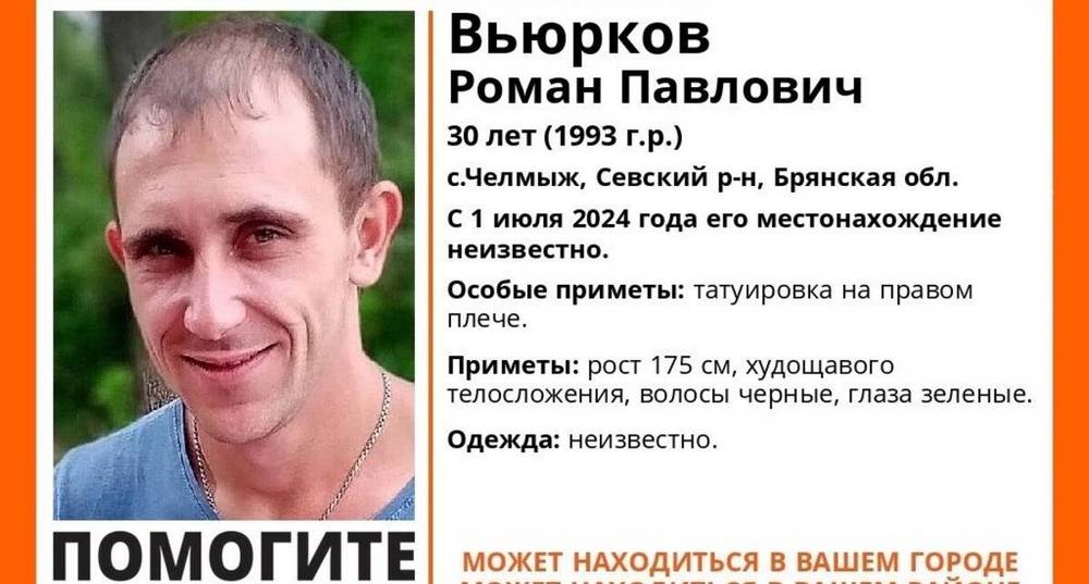 В Севском районе Брянской области пропал 30-летний мужчина