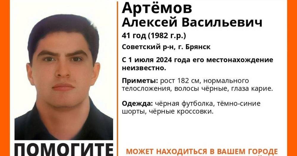 В Брянске бесследно исчез 41-летний мужчина