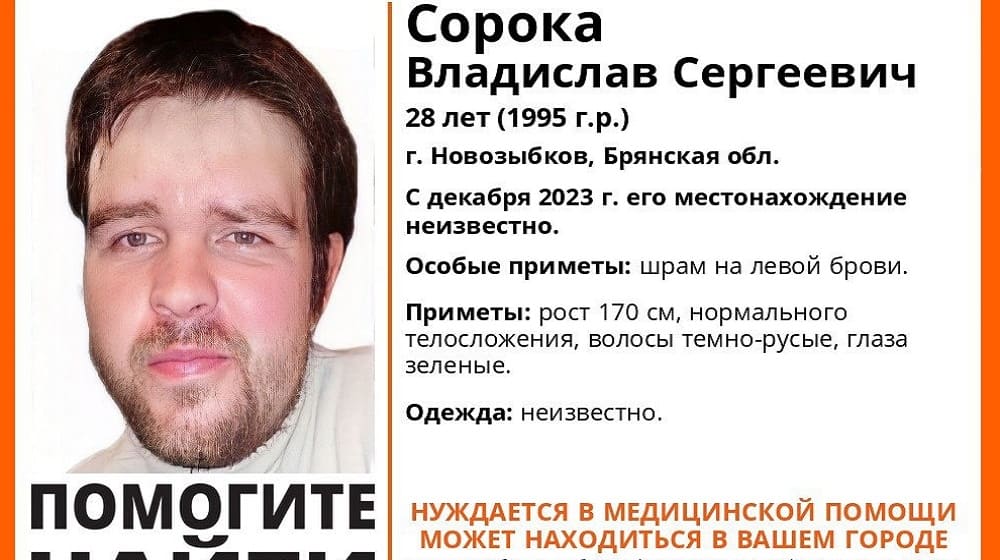 Пропавшего в декабре 28-летнего парня из Новозыбкова спустя полгода нашли живым