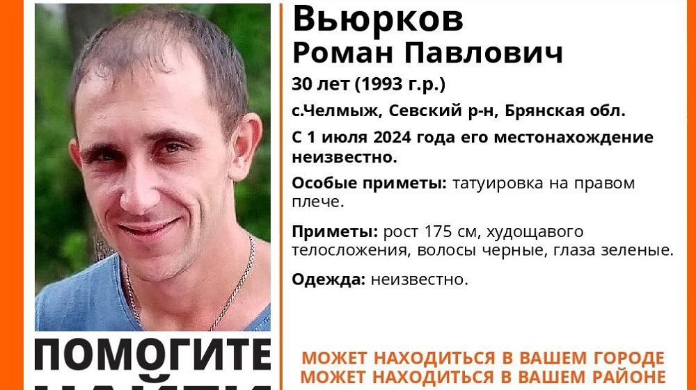 В Севском районе Брянской области пропал 30-летний мужчина с татуировкой