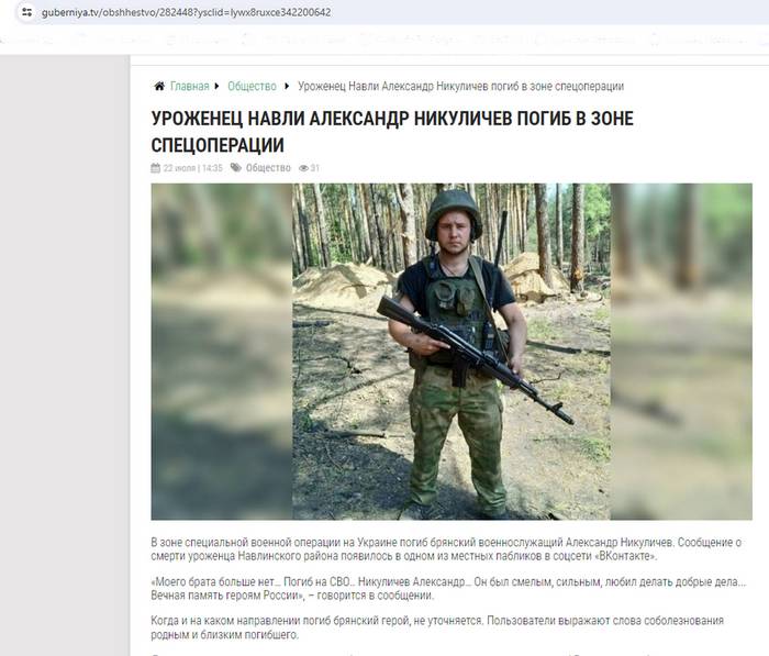 Погибшего тверского бойца сетевые помойки выдали за брянского военнослужащего