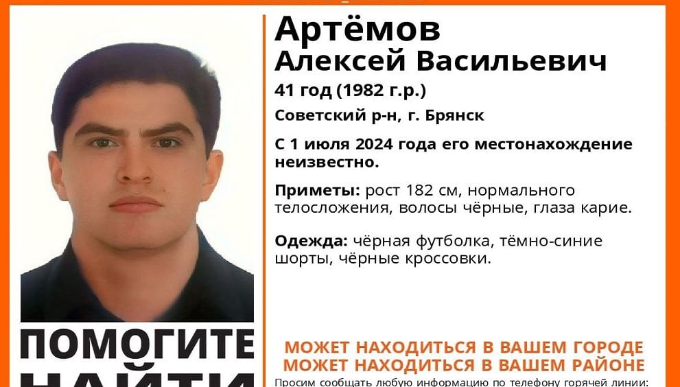 Пропавшего без вести в Брянске 41-летнего Алексея Артёмова нашли живым