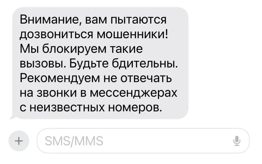 Брянцам начали приходить предупреждения от операторов о звонках мошенников