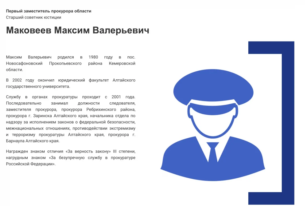 Максим Маковеев тихо занял пост первого заместителя прокурора Брянской области