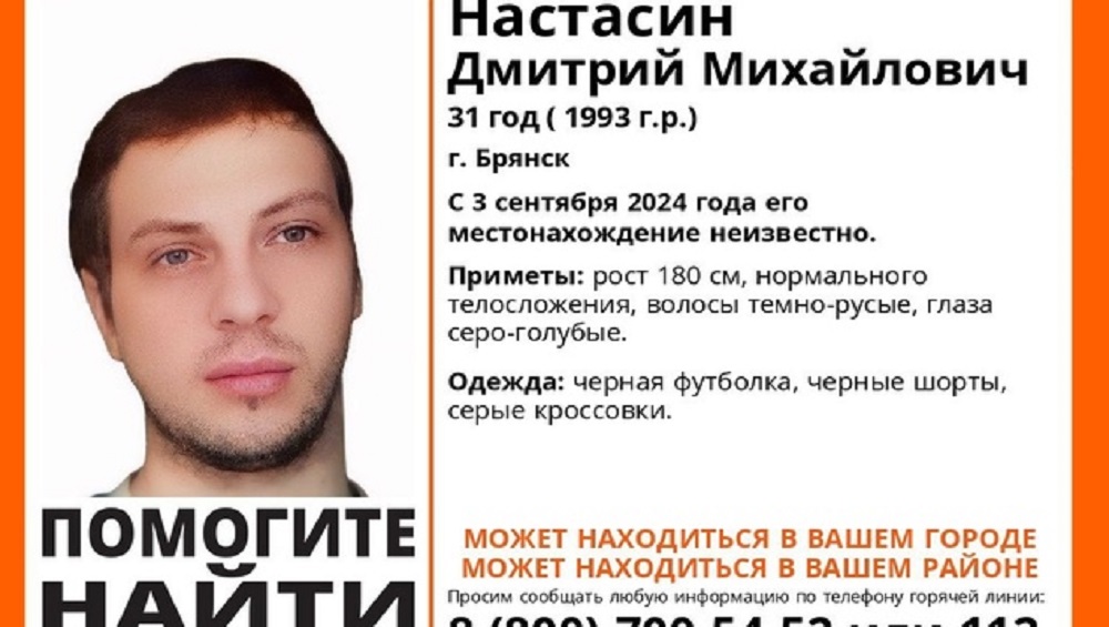 В Брянске пропал без вести 31-летний Дмитрий Настасин