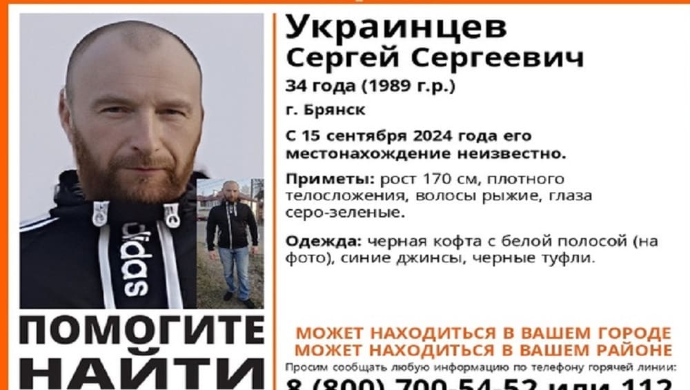 В Брянске пропал без вести 34-летний Сергей Украинцев