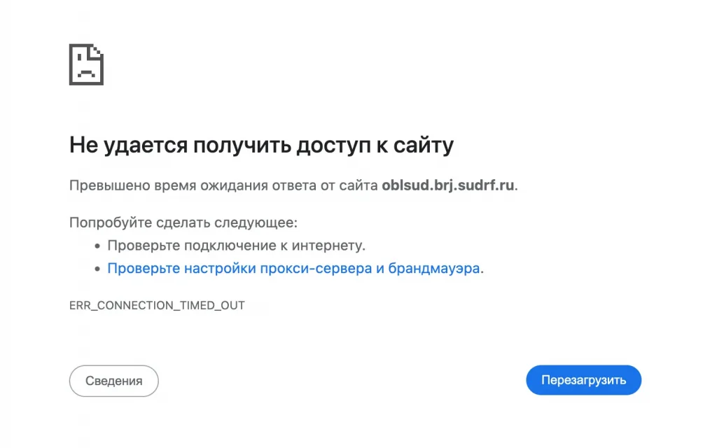 Сайты судов Брянской области перестали работать