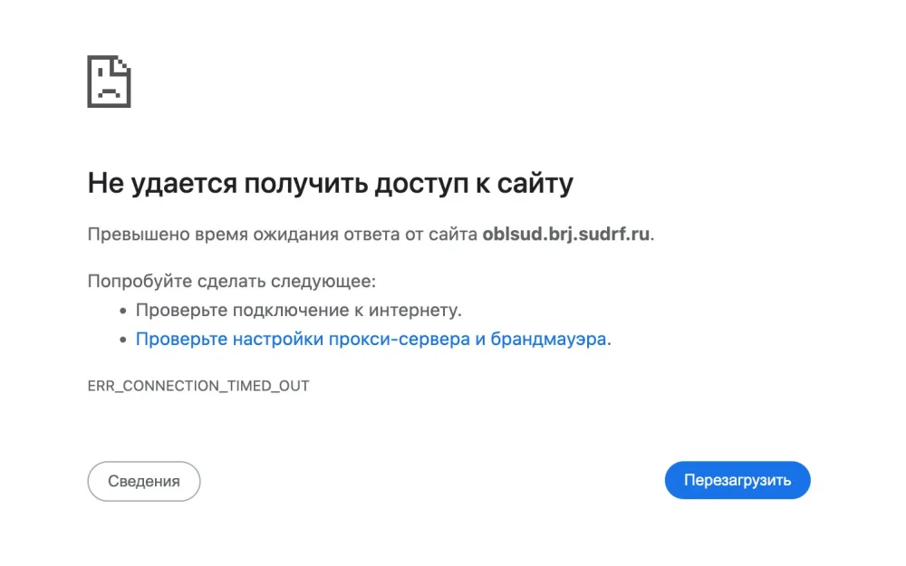 Сайты судов Брянской области перестали работать