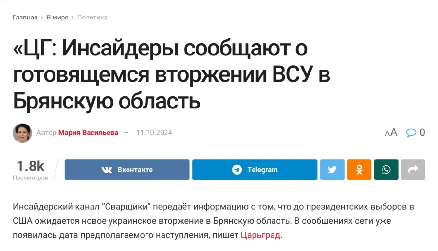 СМИ сообщили о готовящемся прорыве ВСУ в Брянскую область