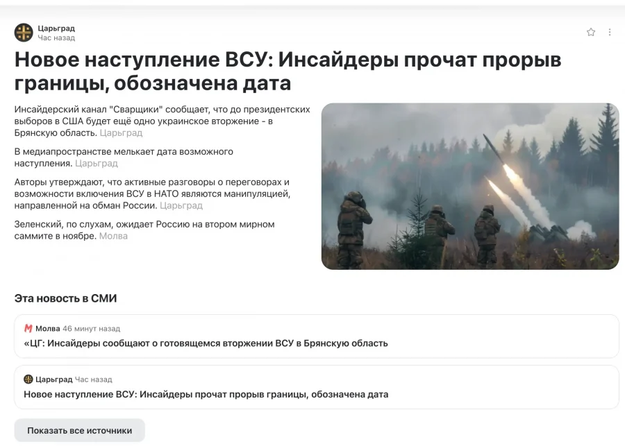 СМИ сообщили о готовящемся прорыве ВСУ в Брянскую область