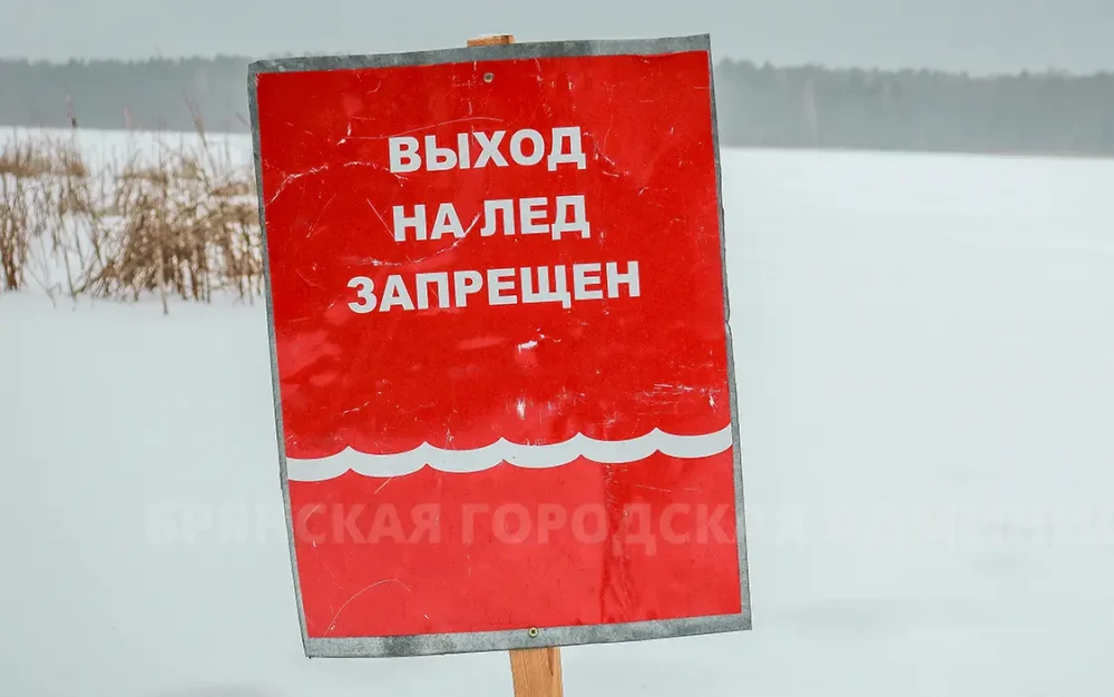 На брянских водоемах установят сигнализирующие о тонком льде знаки