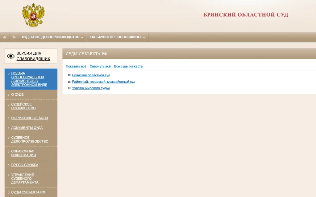Сайты судов Брянской области частично восстановили работу