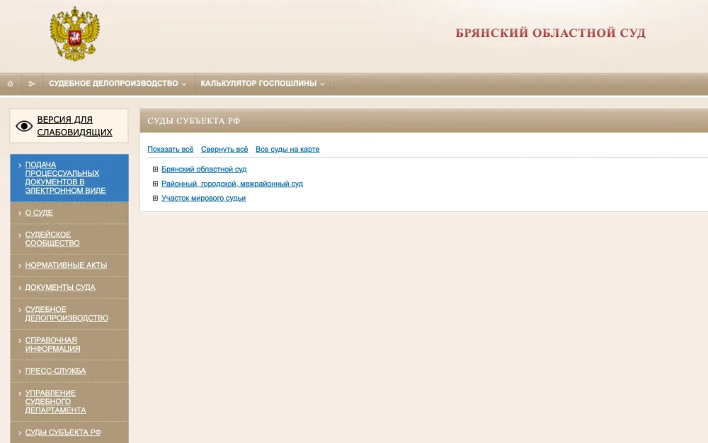Сайты судов Брянской области частично восстановили работу