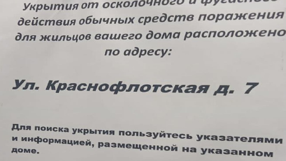 В Володарском районе брянцев озадачил адрес предложенного для укрытия убежища