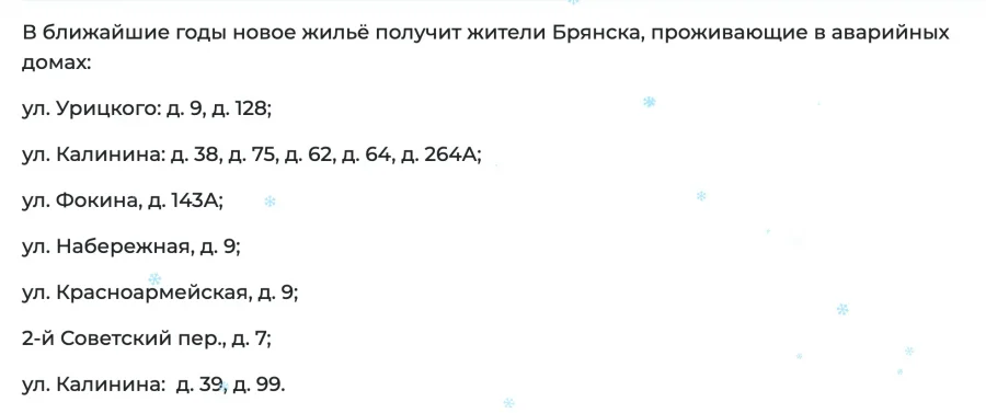 В Советском районе Брянска расселят 13 аварийных домов