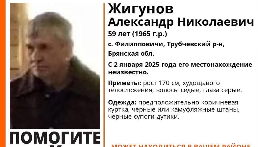 В Трубчевском районе пропал без вести 59-летний Александр Жигунов