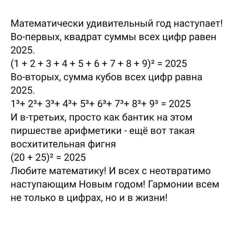 Брянские ученые-математики поделились «секретными знаниями» о новом 2025 годе