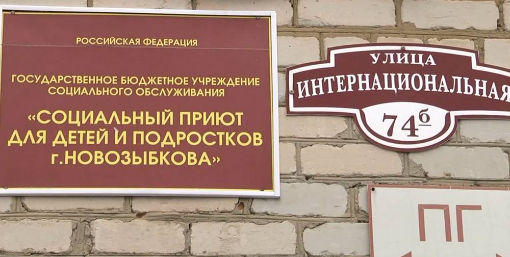 ООО «Газпром энергосбыт Брянск» оказало помощь детскому приюту