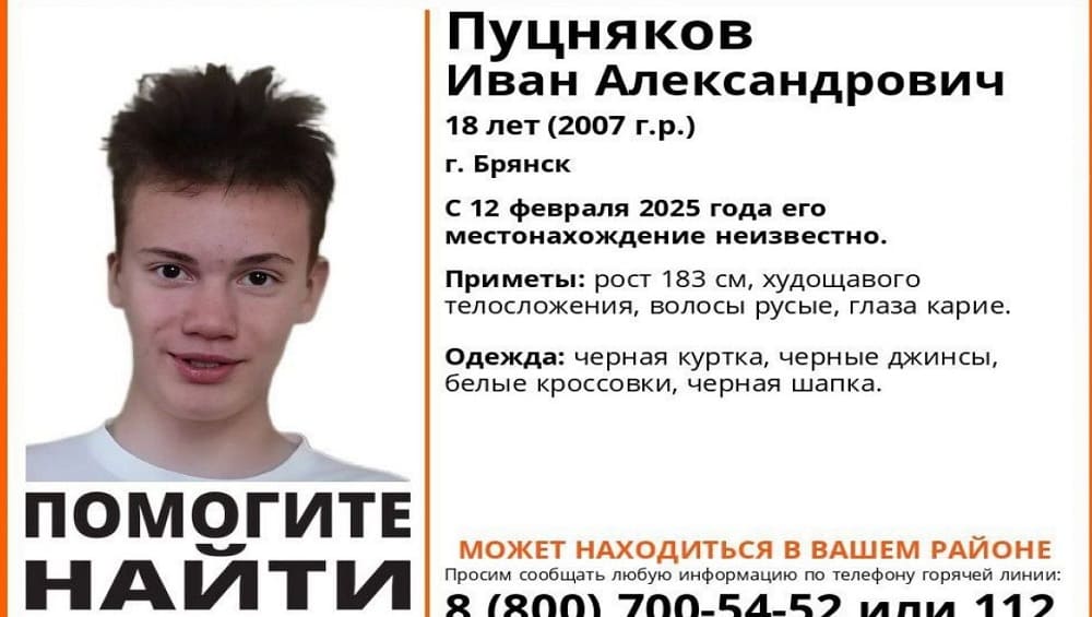 В Брянске сообщили о загадочной гибели пропавшего 12 февраля 18-летнего парня