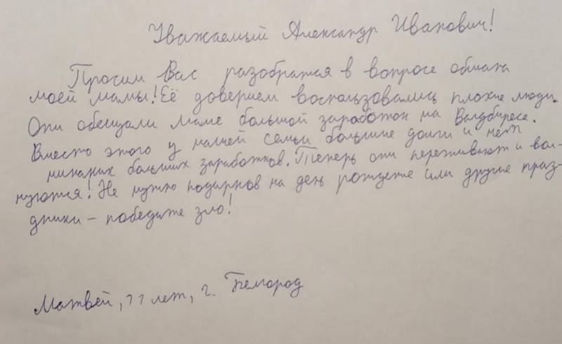 Белгородские и брянские дети попросили главу СК РФ Бастрыкина оградить их от мошенников