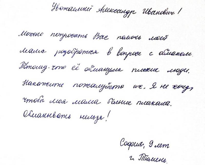 Белгородские и брянские дети попросили главу СК РФ Бастрыкина оградить их от мошенников