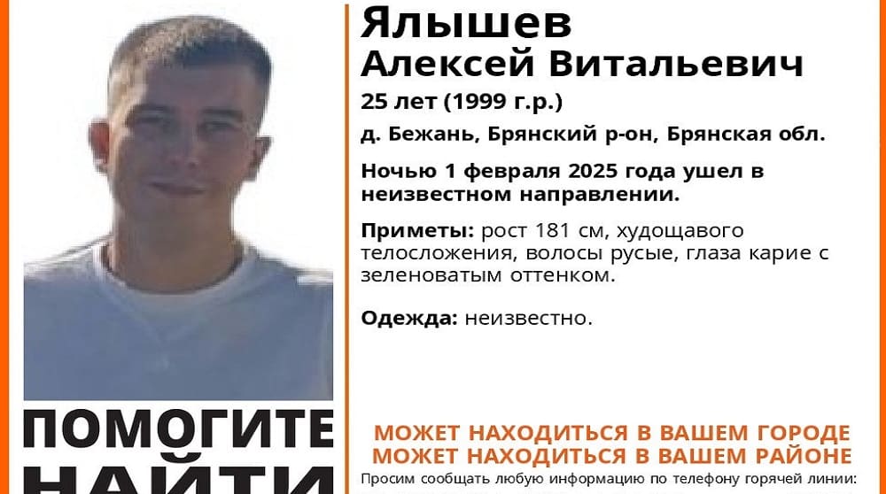 В Брянском районе 1 февраля пропал без вести 25-летний Алексей Ялышев